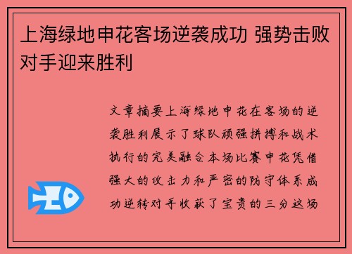 上海绿地申花客场逆袭成功 强势击败对手迎来胜利