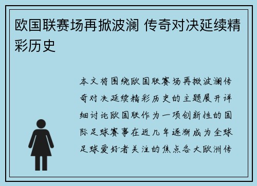 欧国联赛场再掀波澜 传奇对决延续精彩历史