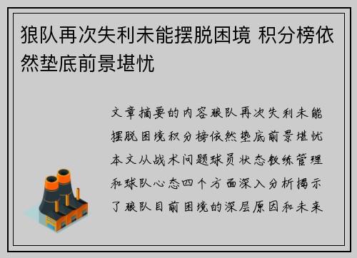狼队再次失利未能摆脱困境 积分榜依然垫底前景堪忧