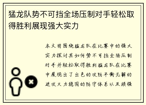 猛龙队势不可挡全场压制对手轻松取得胜利展现强大实力