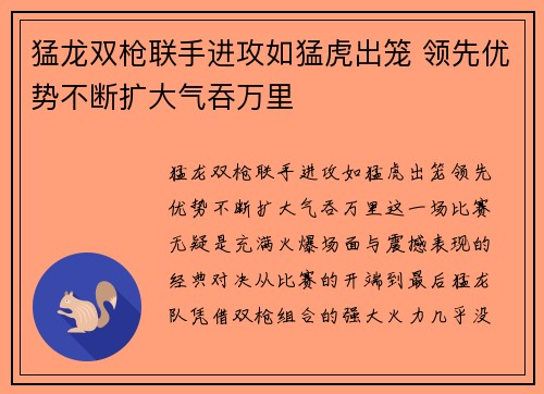 猛龙双枪联手进攻如猛虎出笼 领先优势不断扩大气吞万里