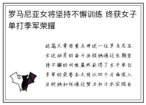 罗马尼亚女将坚持不懈训练 终获女子单打季军荣耀