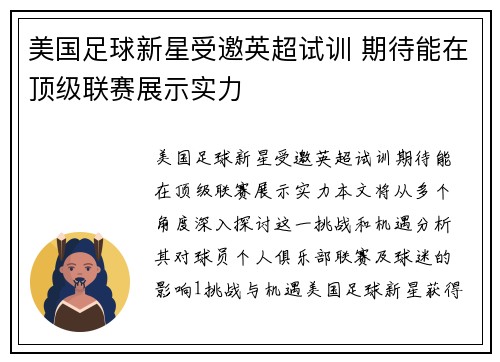 美国足球新星受邀英超试训 期待能在顶级联赛展示实力