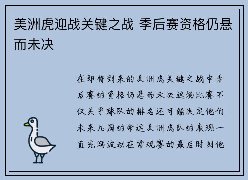 美洲虎迎战关键之战 季后赛资格仍悬而未决