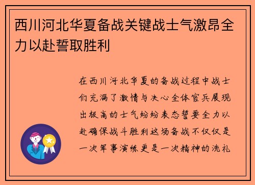 西川河北华夏备战关键战士气激昂全力以赴誓取胜利