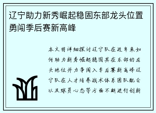 辽宁助力新秀崛起稳固东部龙头位置勇闯季后赛新高峰