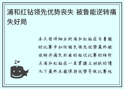 浦和红钻领先优势丧失 被鲁能逆转痛失好局