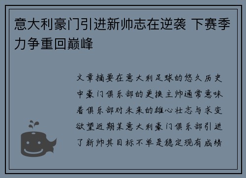 意大利豪门引进新帅志在逆袭 下赛季力争重回巅峰