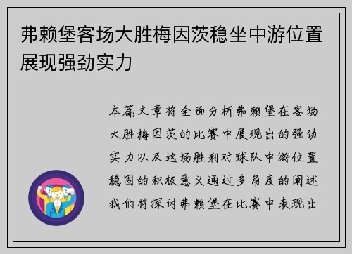 弗赖堡客场大胜梅因茨稳坐中游位置展现强劲实力
