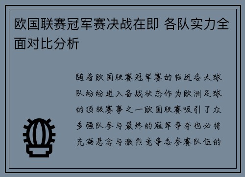 欧国联赛冠军赛决战在即 各队实力全面对比分析