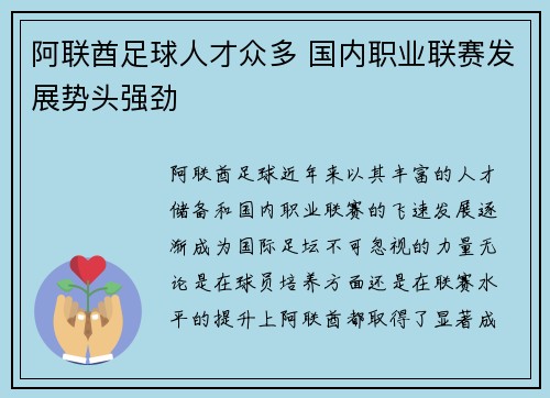 阿联酋足球人才众多 国内职业联赛发展势头强劲
