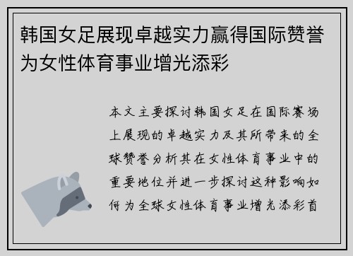 韩国女足展现卓越实力赢得国际赞誉为女性体育事业增光添彩