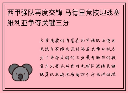 西甲强队再度交锋 马德里竞技迎战塞维利亚争夺关键三分