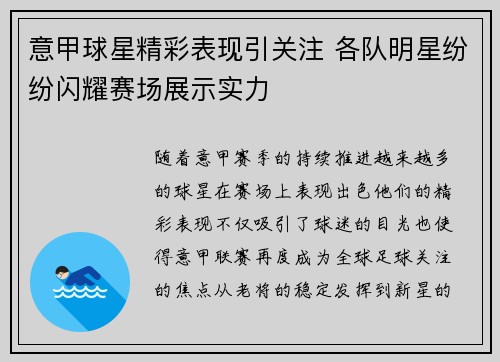 意甲球星精彩表现引关注 各队明星纷纷闪耀赛场展示实力