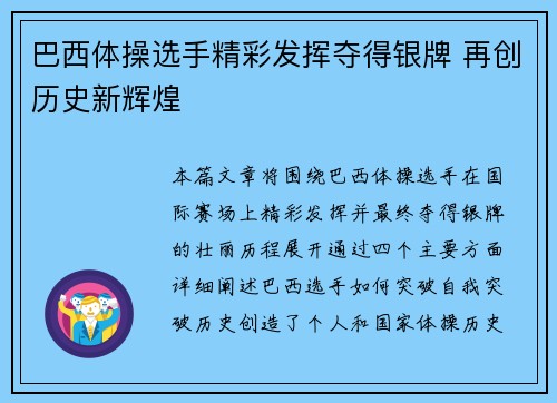 巴西体操选手精彩发挥夺得银牌 再创历史新辉煌