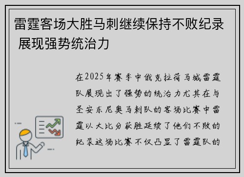 雷霆客场大胜马刺继续保持不败纪录 展现强势统治力