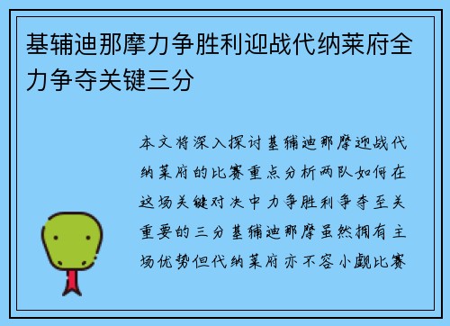 基辅迪那摩力争胜利迎战代纳莱府全力争夺关键三分