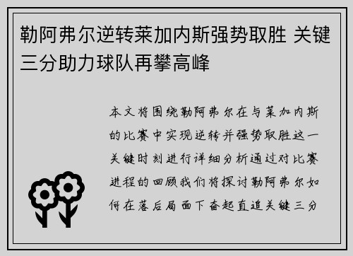 勒阿弗尔逆转莱加内斯强势取胜 关键三分助力球队再攀高峰