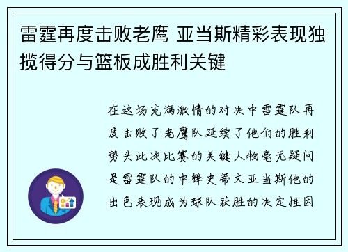 雷霆再度击败老鹰 亚当斯精彩表现独揽得分与篮板成胜利关键
