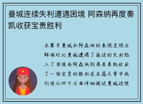 曼城连续失利遭遇困境 阿森纳再度奏凯收获宝贵胜利