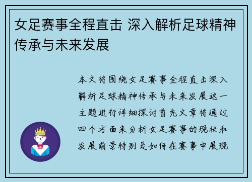 女足赛事全程直击 深入解析足球精神传承与未来发展