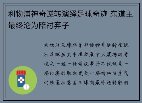 利物浦神奇逆转演绎足球奇迹 东道主最终沦为陪衬弃子
