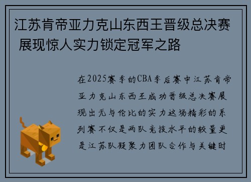 江苏肯帝亚力克山东西王晋级总决赛 展现惊人实力锁定冠军之路