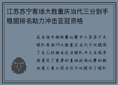 江苏苏宁客场大胜重庆当代三分到手稳固排名助力冲击亚冠资格